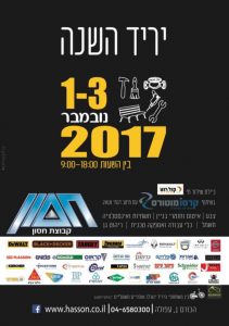 יריד מכירות 2017 קבוצת חסון