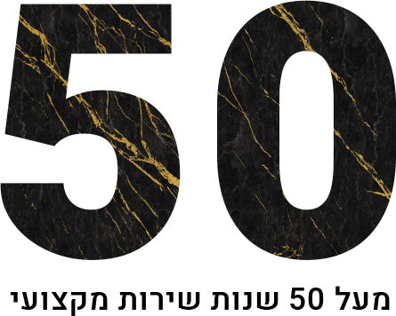50 שנה לקבוצת חסון